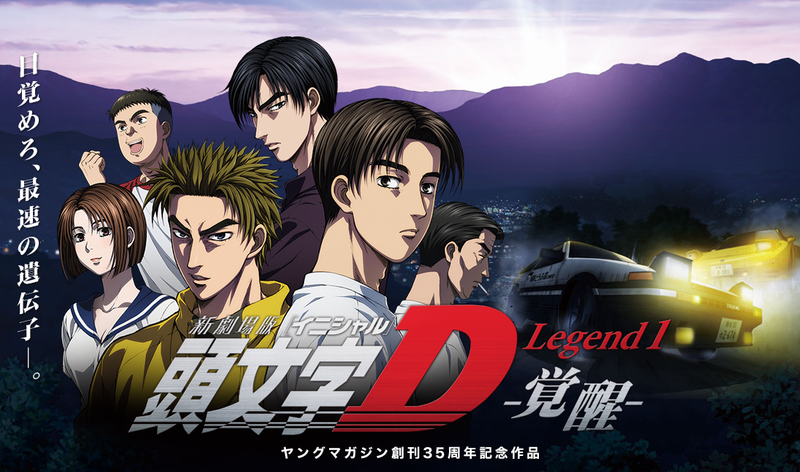 Illustration for article titled Possible Initial D Streaming